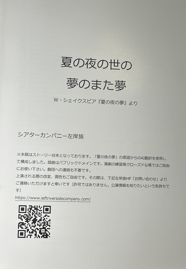 夏の夜の世の夢のまた夢 ストーリー台本 応援価格