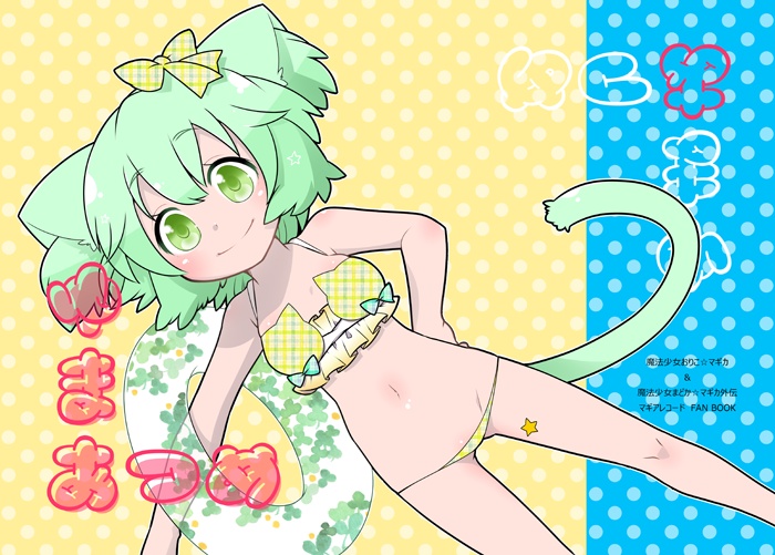 【マギアレコード】ゆまあつめ