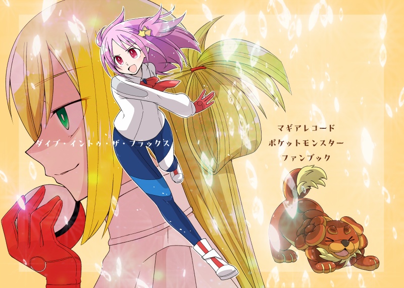 【マギアレコード】#マギレコ持ちポケ3