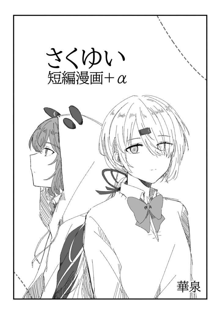 skyi短編漫画＋a