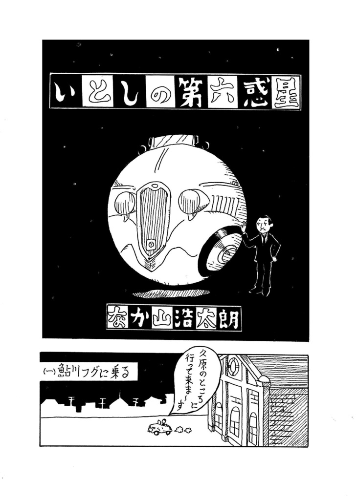 迷い星のまぼろし