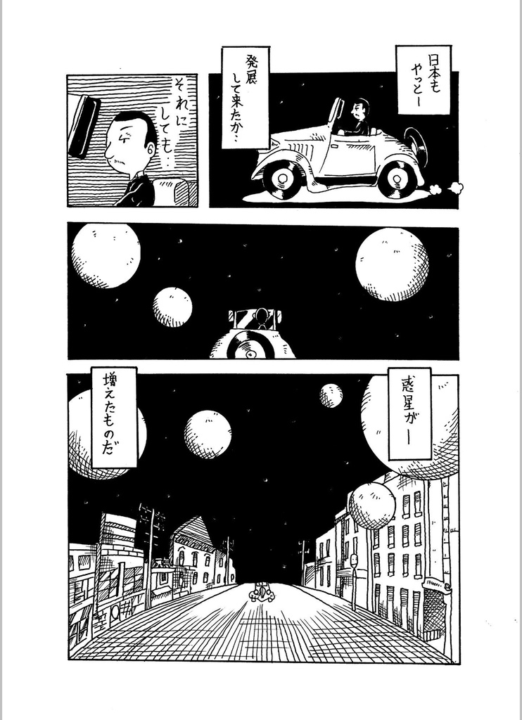 迷い星のまぼろし