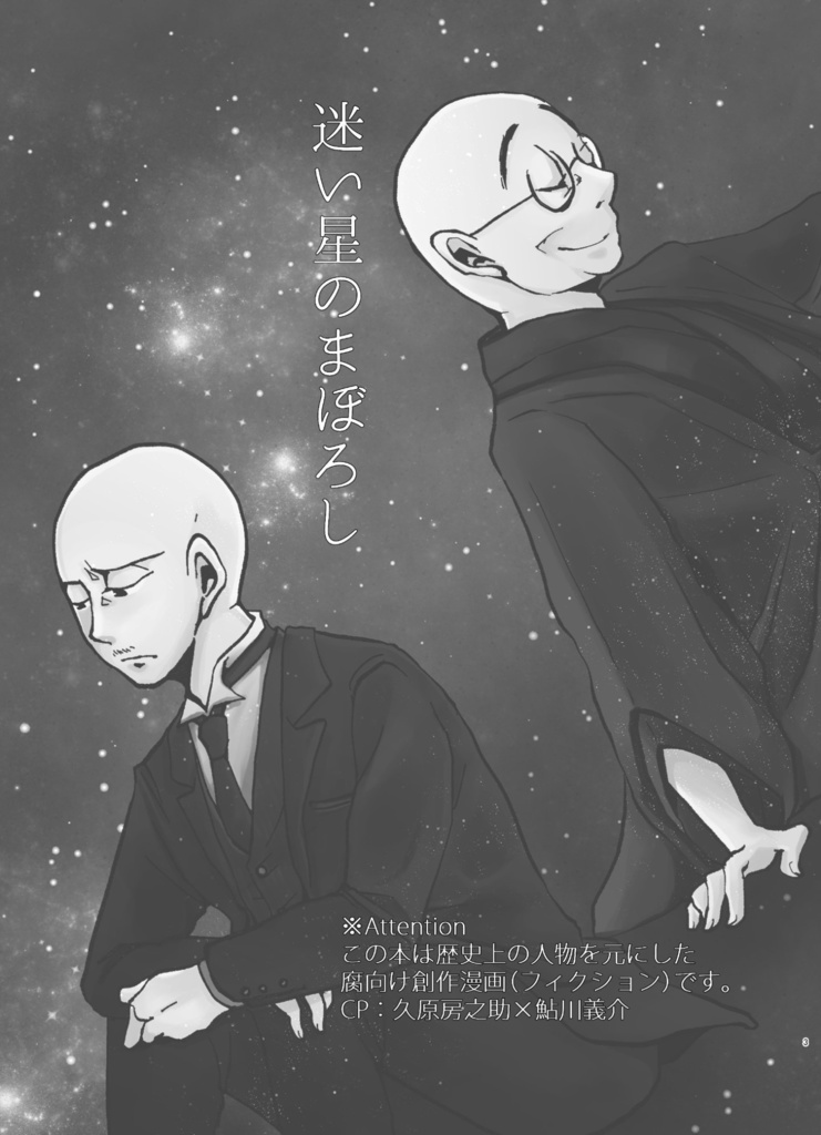 迷い星のまぼろし