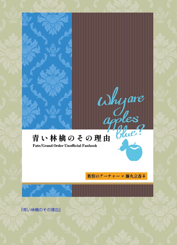 ★箔押し傷アリ『青い林檎のその理由』