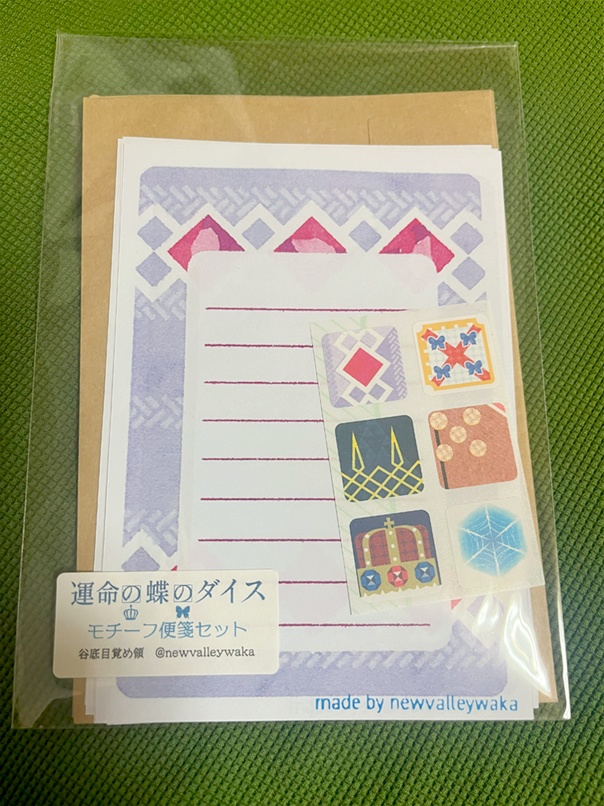 便箋『運命の蝶のダイス』モチーフ便箋セット