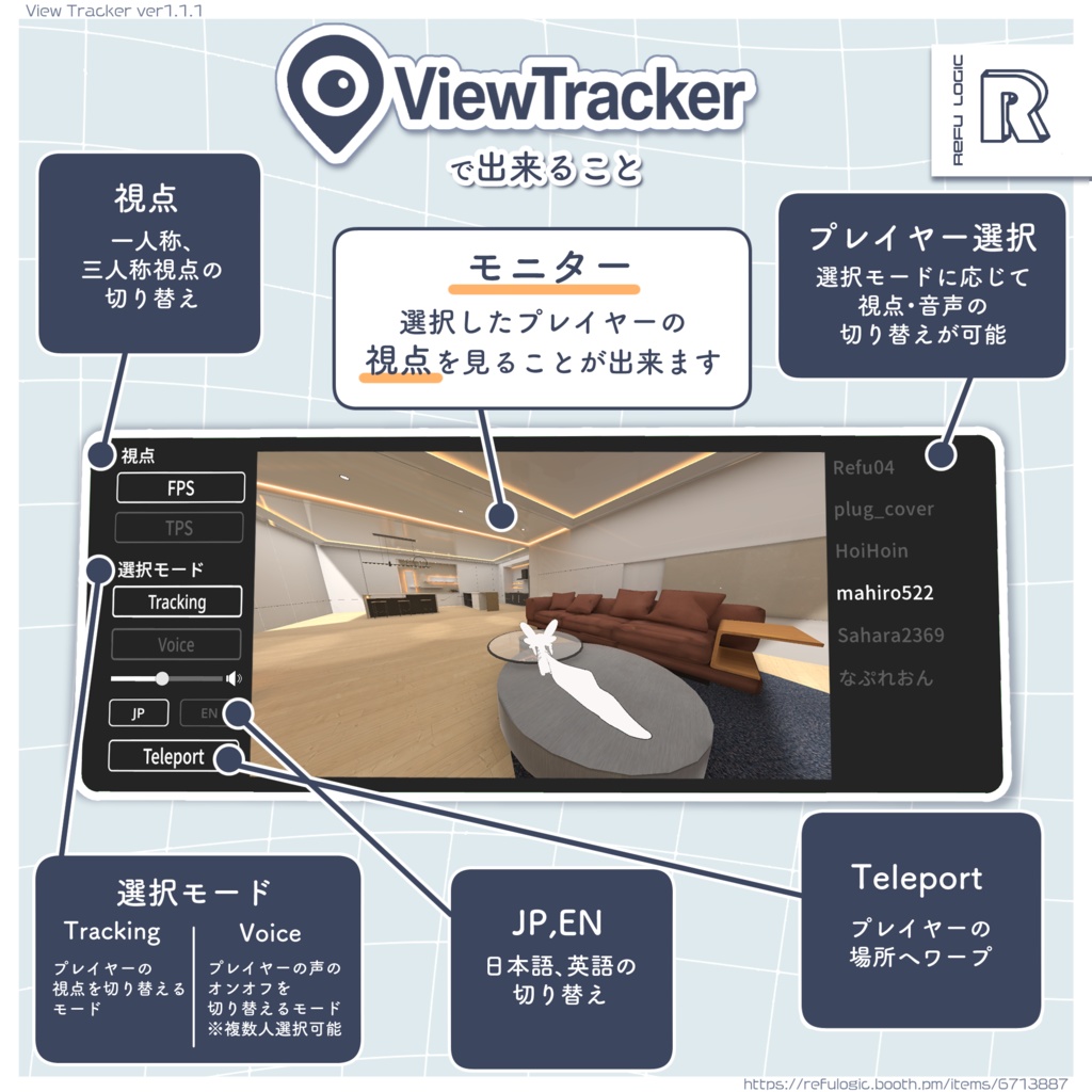【Free/無料】プレイヤー視点共有ギミック「ViewTracker」
