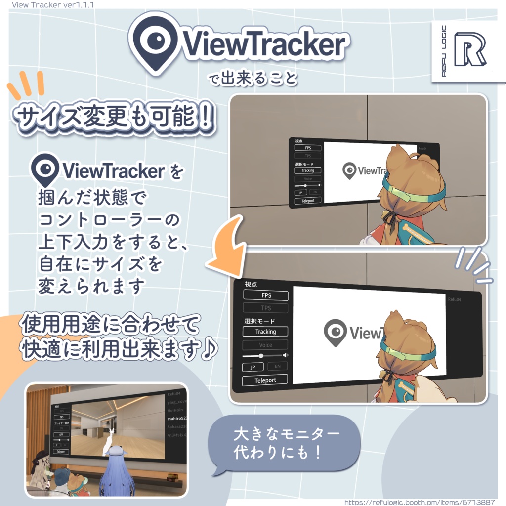 【Free/無料】プレイヤー視点共有ギミック「ViewTracker」