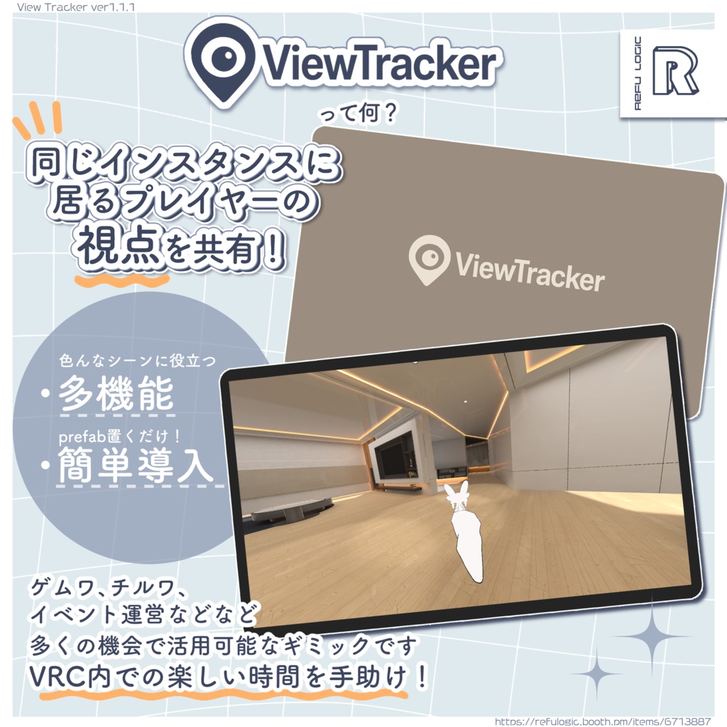 【Free/無料】プレイヤー視点共有ギミック「ViewTracker」