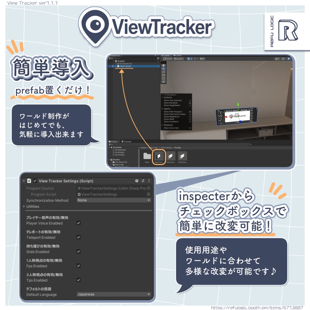 【Free/無料】プレイヤー視点共有ギミック「ViewTracker」
