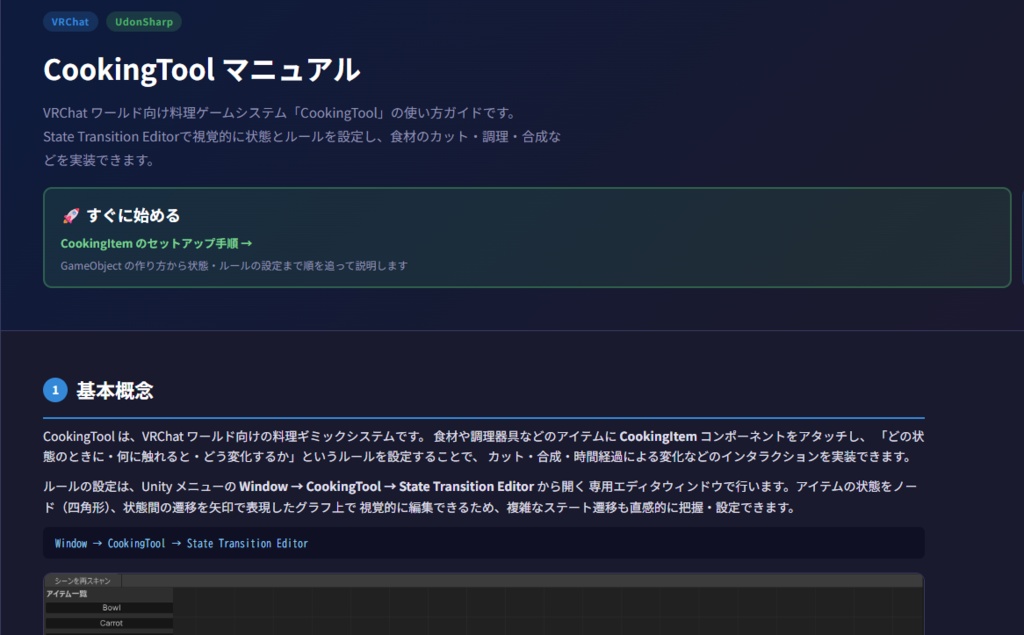 【Free/無料】料理ギミック作成ツール「CookNode」