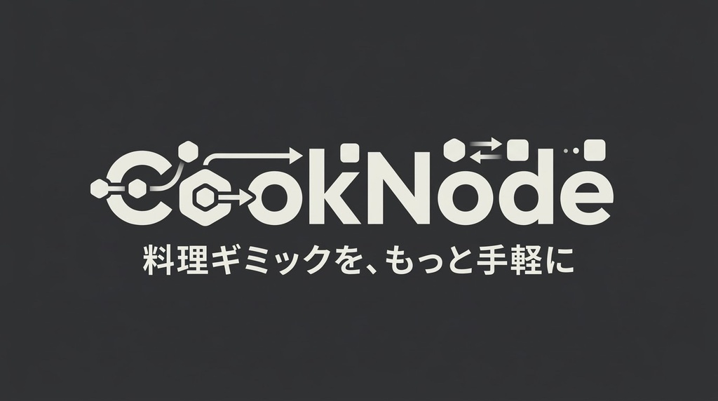 【Free/無料】料理ギミック作成ツール「CookNode」