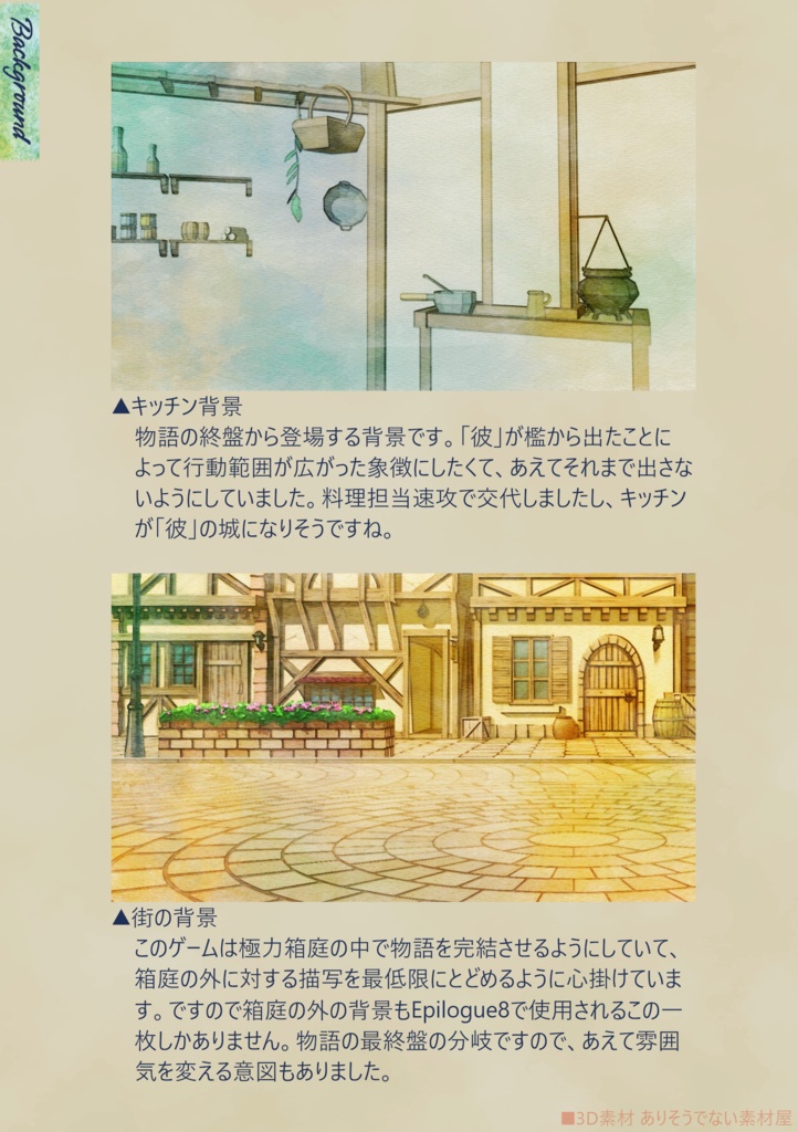 【電子版】ヘルメネウスの箱庭 設定資料集