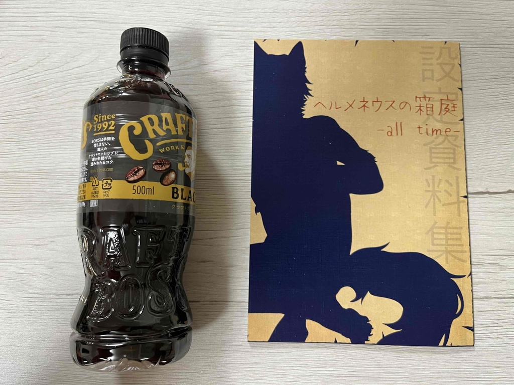 【実本版】ヘルメネウスの箱庭 設定資料集