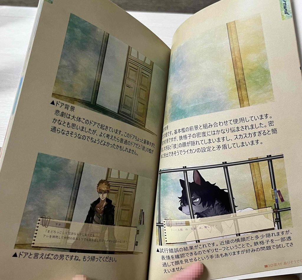 【実本版】ヘルメネウスの箱庭 設定資料集