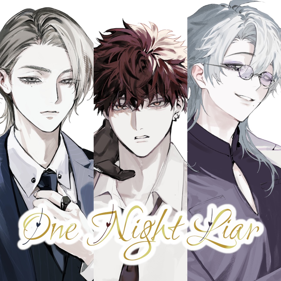 【フリーゲーム】【体験版】ワンナイトライアー