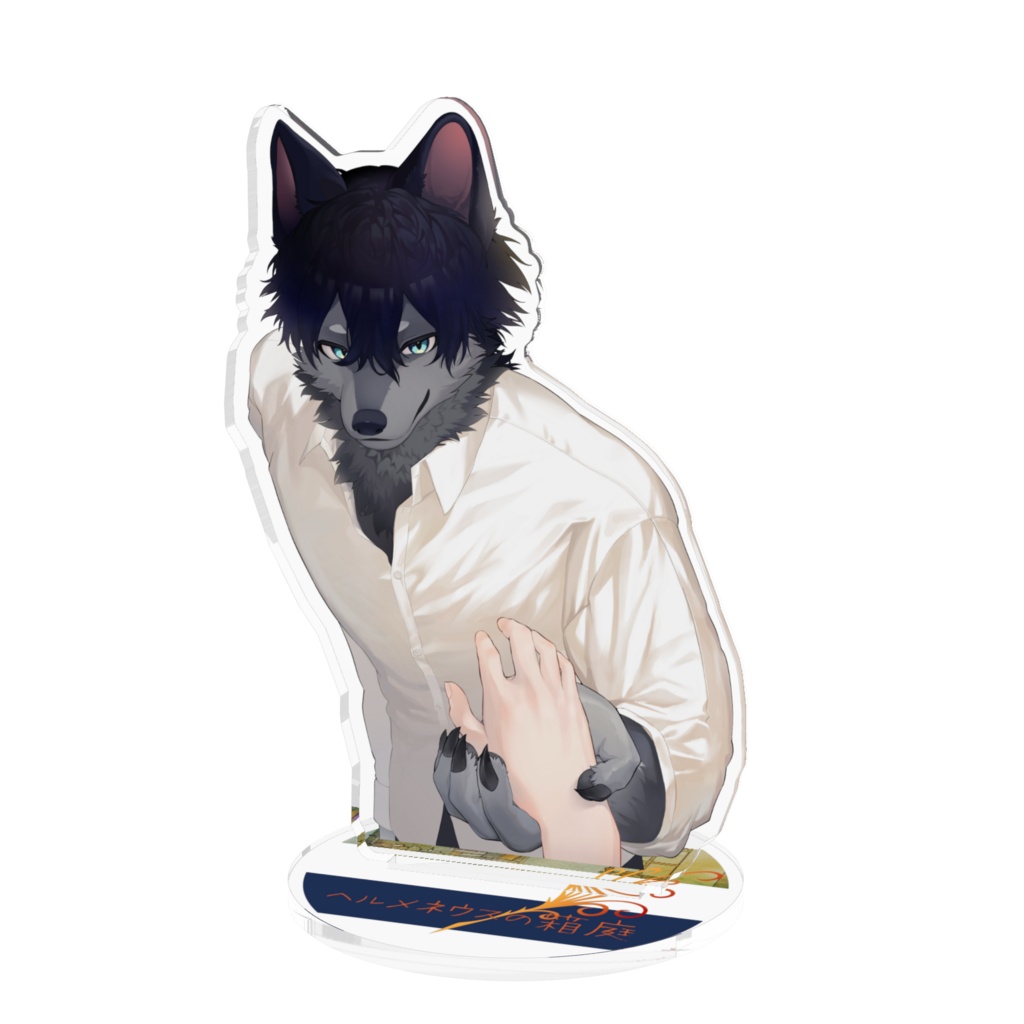 ヘルメネウスの箱庭 描き下ろしアクリルスタンド Hold Your Hand Ver.