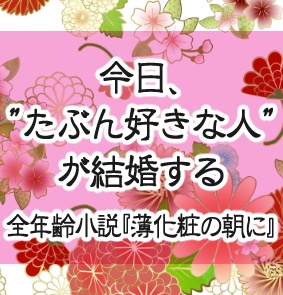 薄化粧の朝に