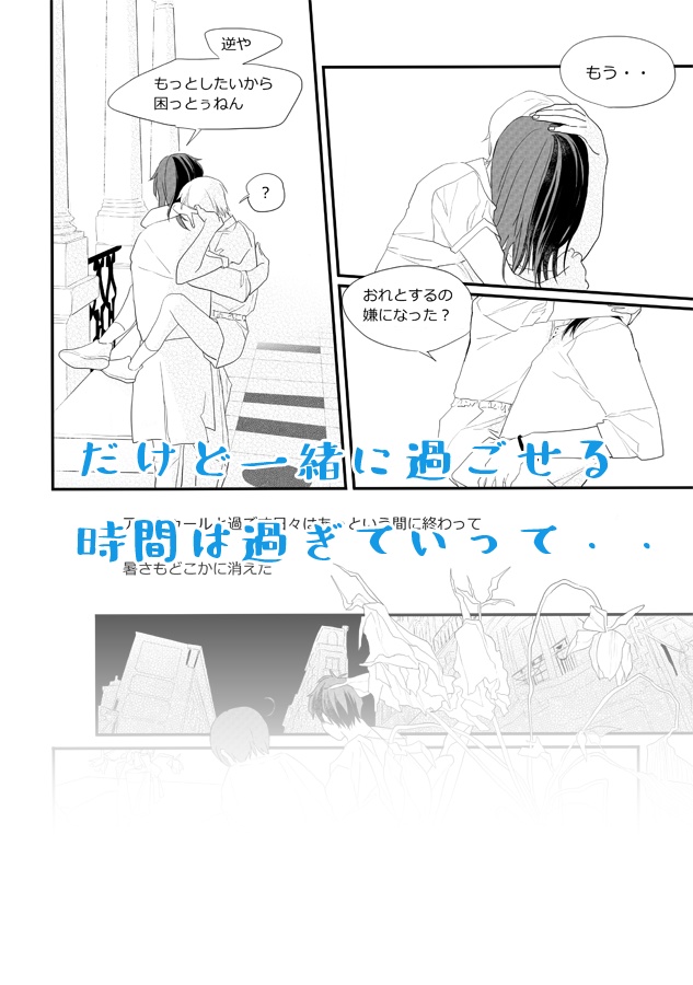 愛しいギターと遠くて近い君ー夏の思い出編ー