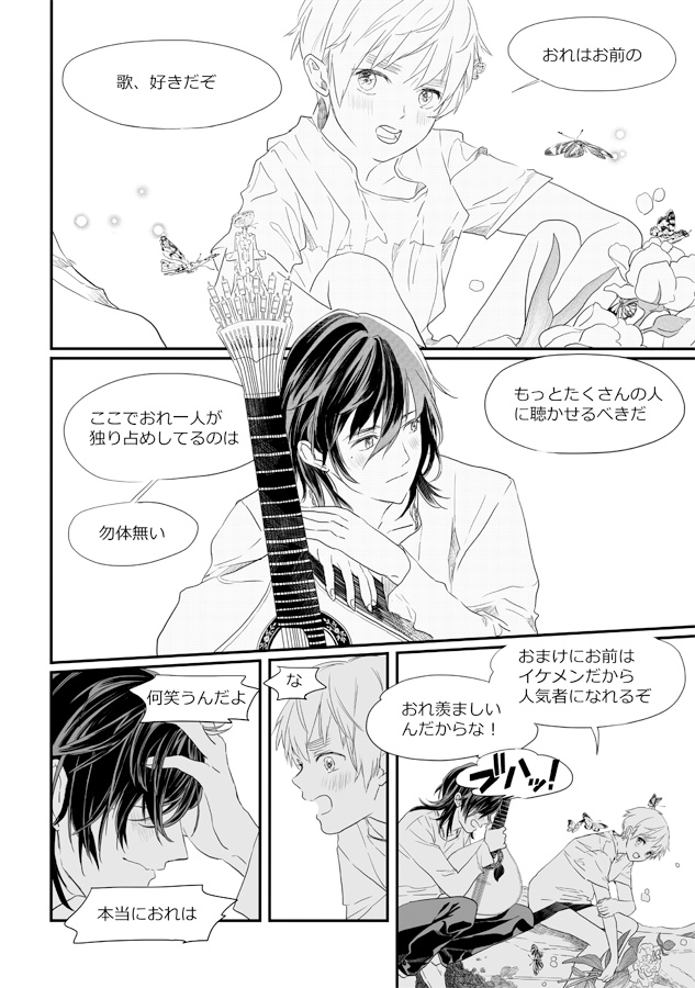 愛しいギターと遠くて近い君ー夏の思い出編ー