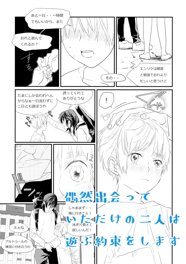 愛しいギターと遠くて近い君ー夏の思い出編ー