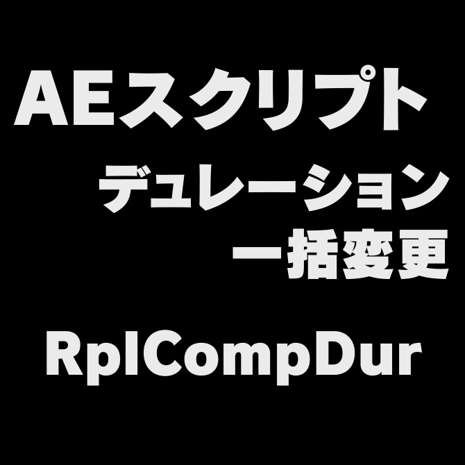 RplCompDur