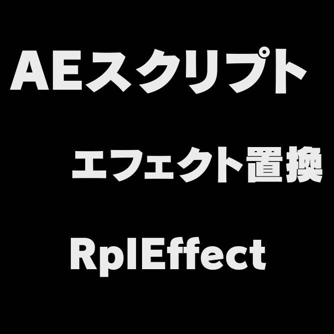 RplEffect