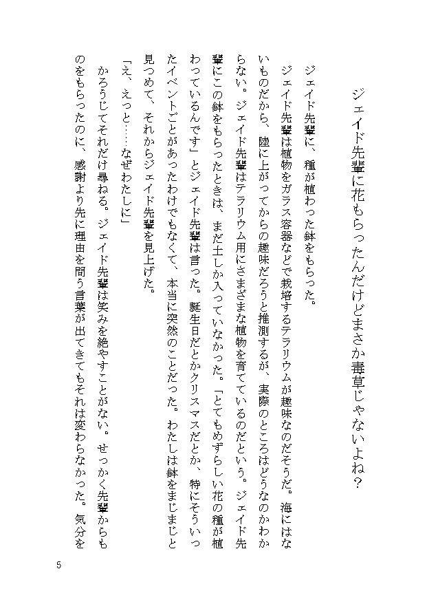 あなたはミスターモンスター