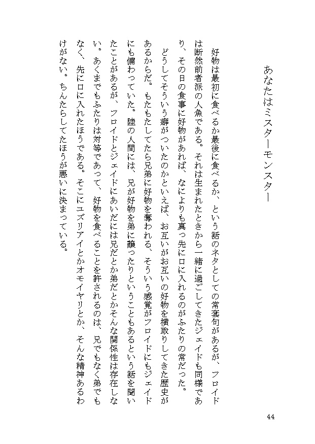 あなたはミスターモンスター