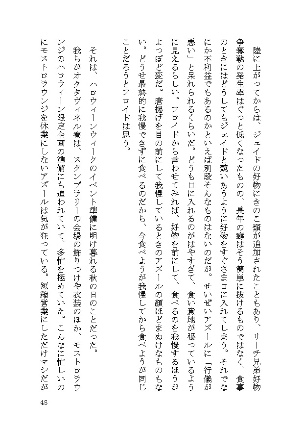 あなたはミスターモンスター