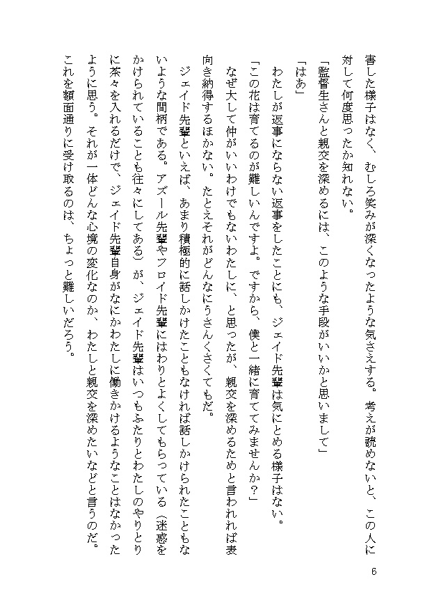 あなたはミスターモンスター