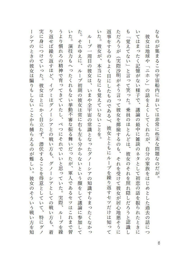 あの子と私の航海日誌