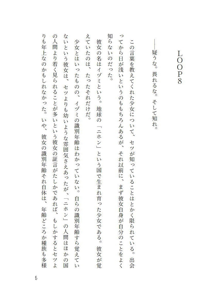 あの子と私の航海日誌