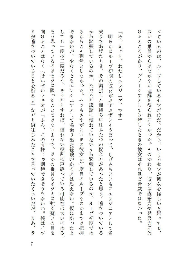 あの子と私の航海日誌