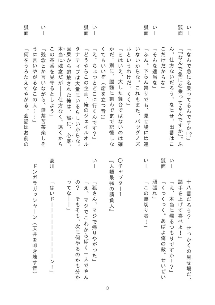 アカイロメルヘン 戯言遣いと人間ラジオ