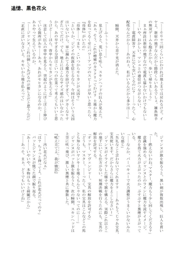 オルタナティブ・エコーズ (アルターガーデン)