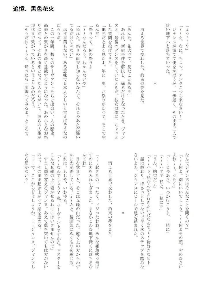 オルタナティブ・エコーズ (アルターガーデン)