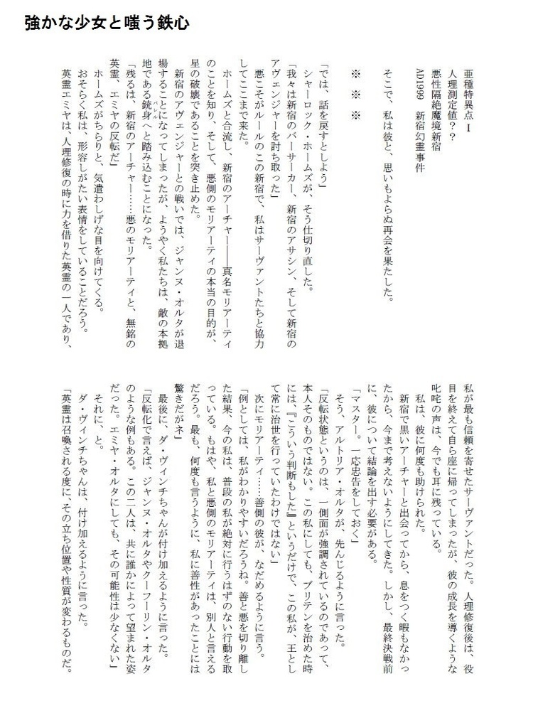 オルタナティブ・エコーズ (アルターガーデン)