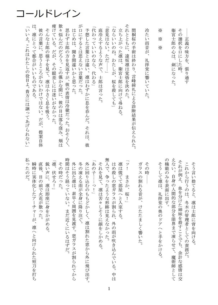 散りゆく桜に約束を (アルターガーデン)