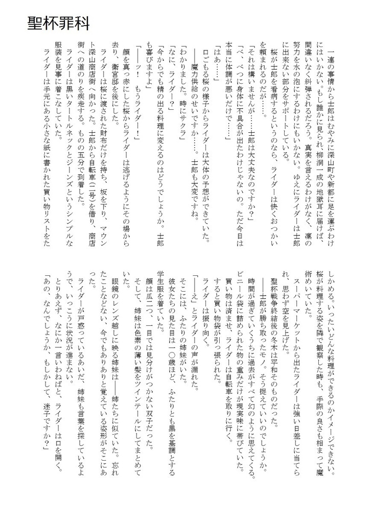 散りゆく桜に約束を (アルターガーデン)