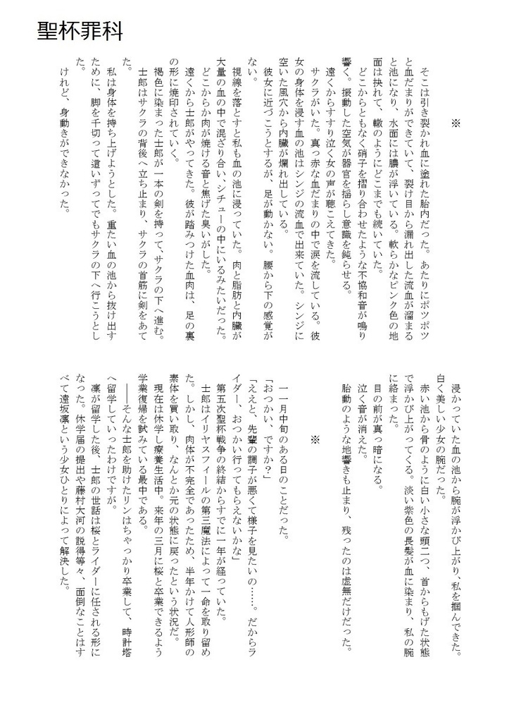 散りゆく桜に約束を (アルターガーデン)