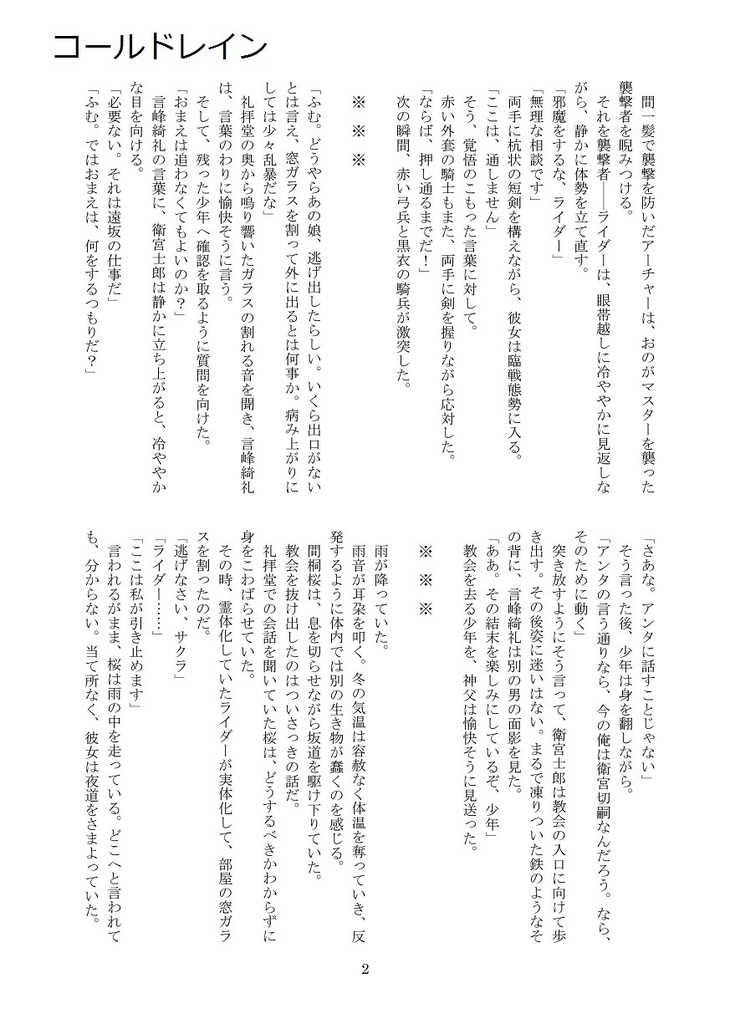 散りゆく桜に約束を (アルターガーデン)