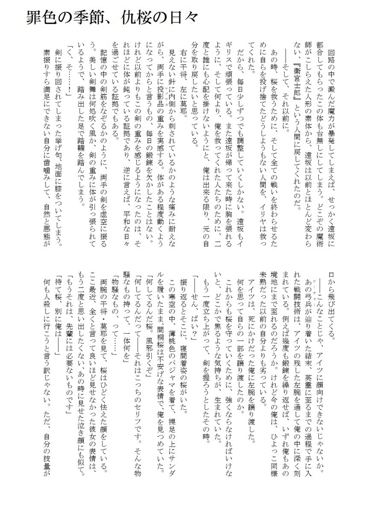 散りゆく桜に約束を (アルターガーデン)