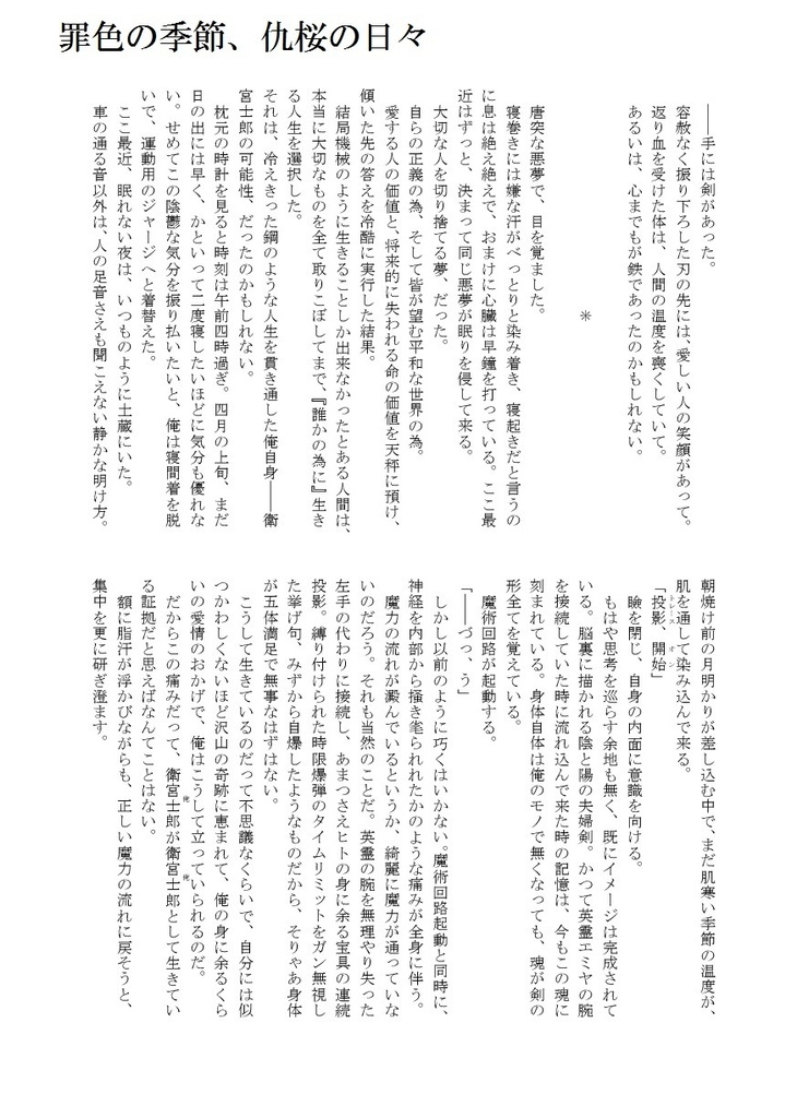 散りゆく桜に約束を (アルターガーデン)