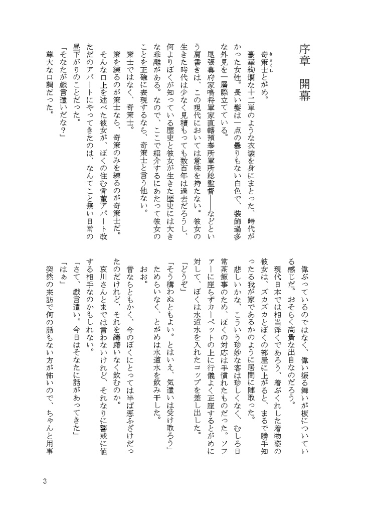 ナナイロコラボレーション スーパー西尾大戦