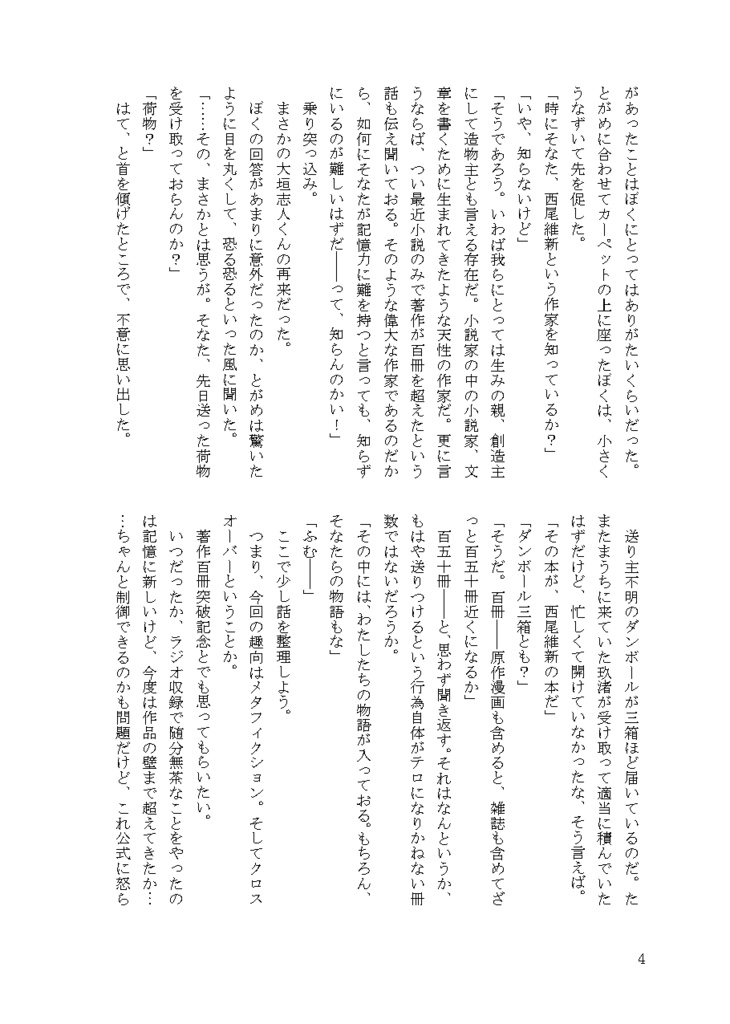 ナナイロコラボレーション スーパー西尾大戦