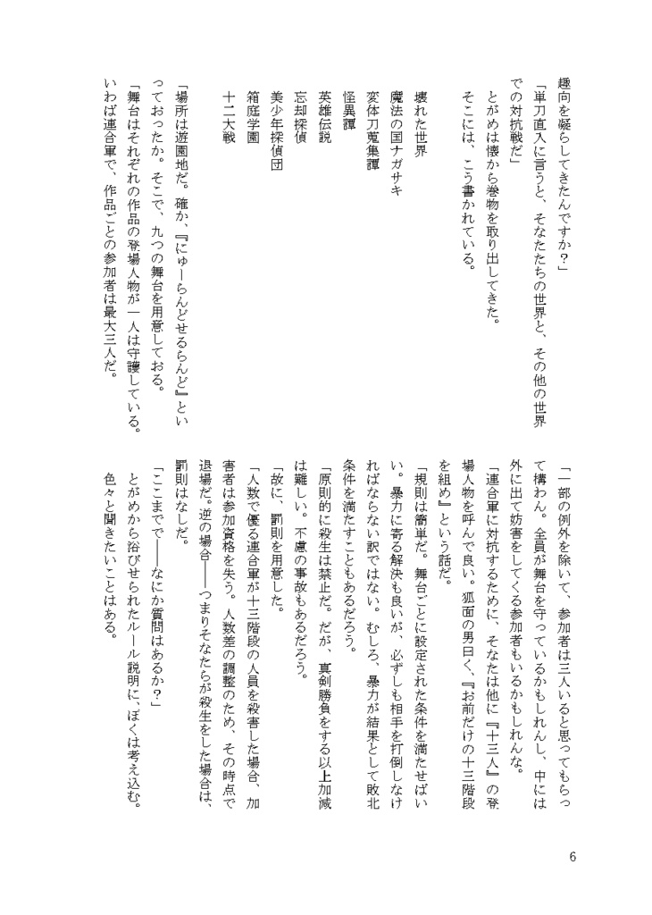 ナナイロコラボレーション スーパー西尾大戦