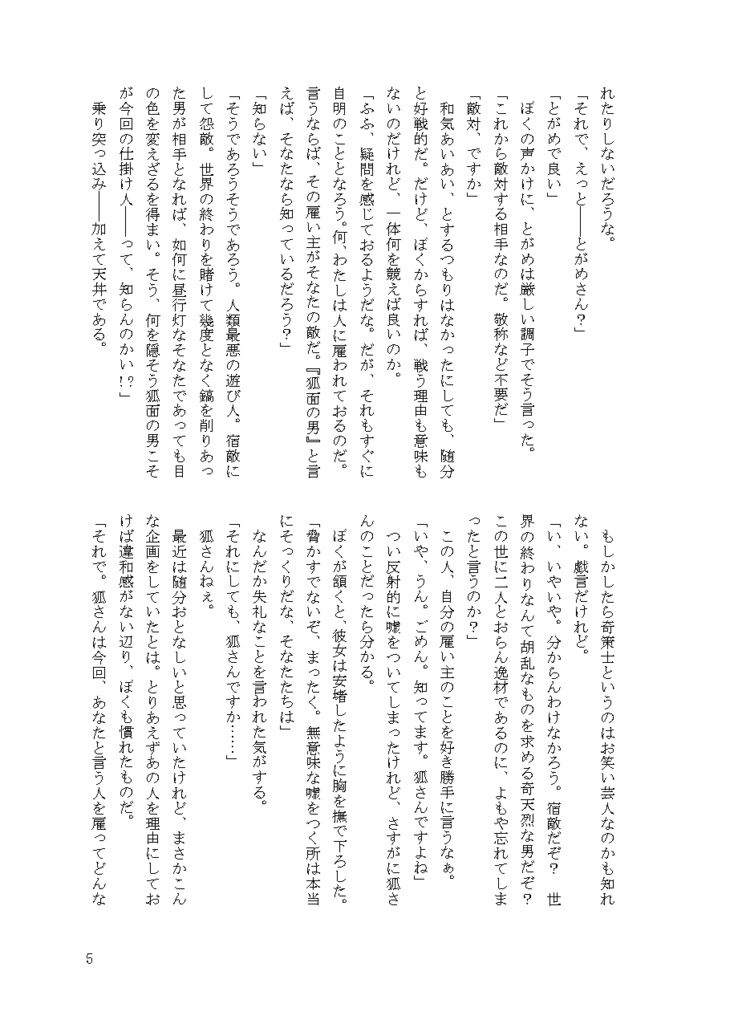 ナナイロコラボレーション スーパー西尾大戦