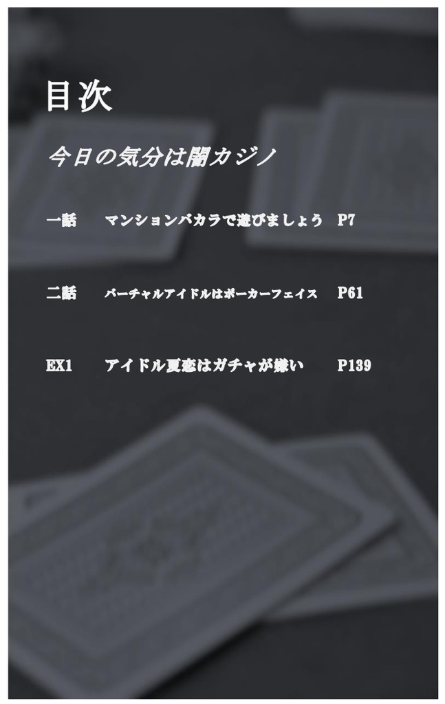 アイドルみやびはギャンブルがお好きVol.1 今日の気分は闇カジノ