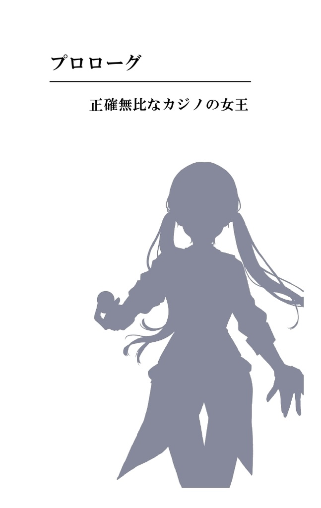 アイドルみやびはギャンブルがお好きVol.2 正確無比なカジノの女王