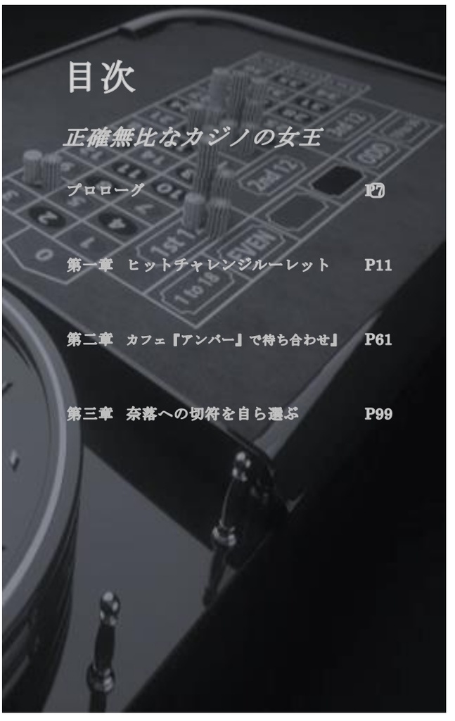 アイドルみやびはギャンブルがお好きVol.2 正確無比なカジノの女王